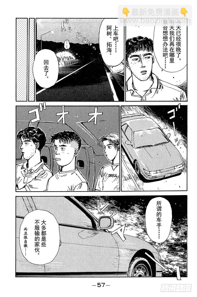 🍣头文字D Vol.2 最快！！转子兄弟组 第15页
