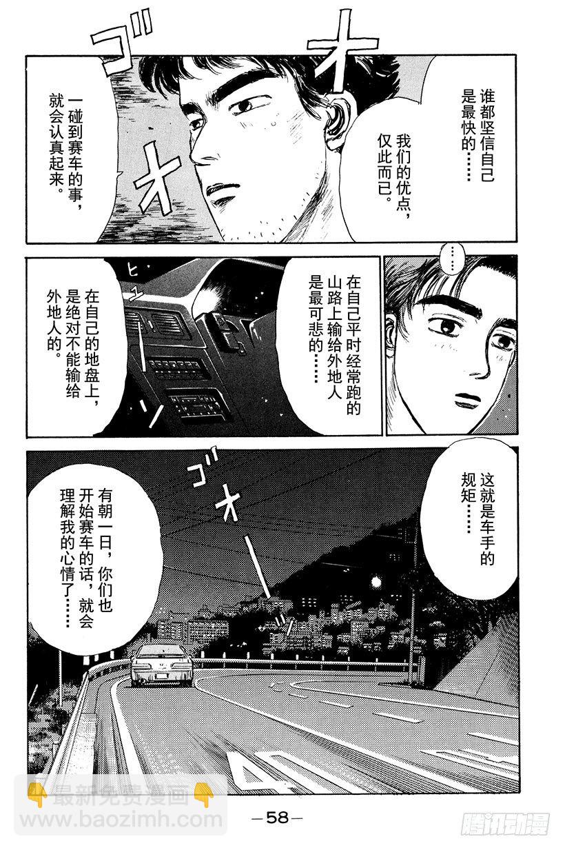 🍣头文字D Vol.2 最快！！转子兄弟组 第16页