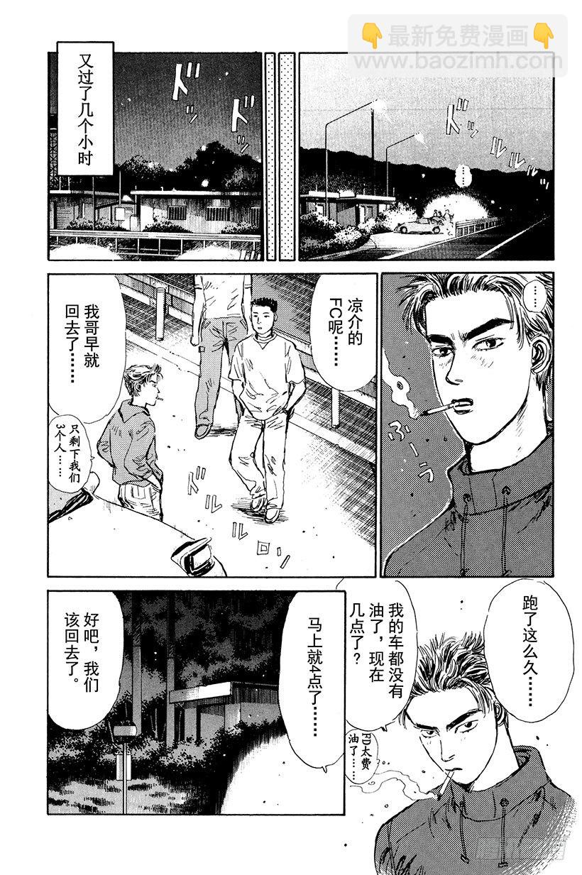 🍣头文字D Vol.2 最快！！转子兄弟组 第17页