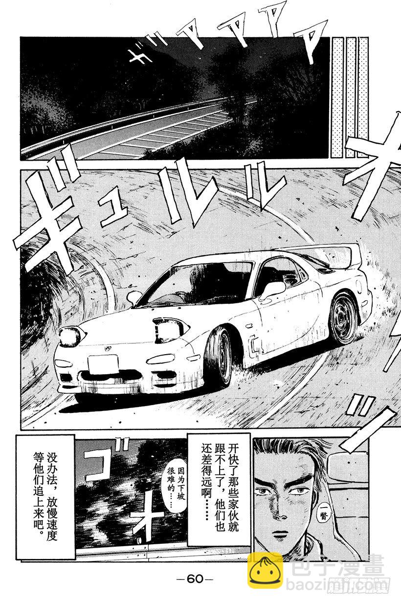 🍣头文字D Vol.2 最快！！转子兄弟组 第18页