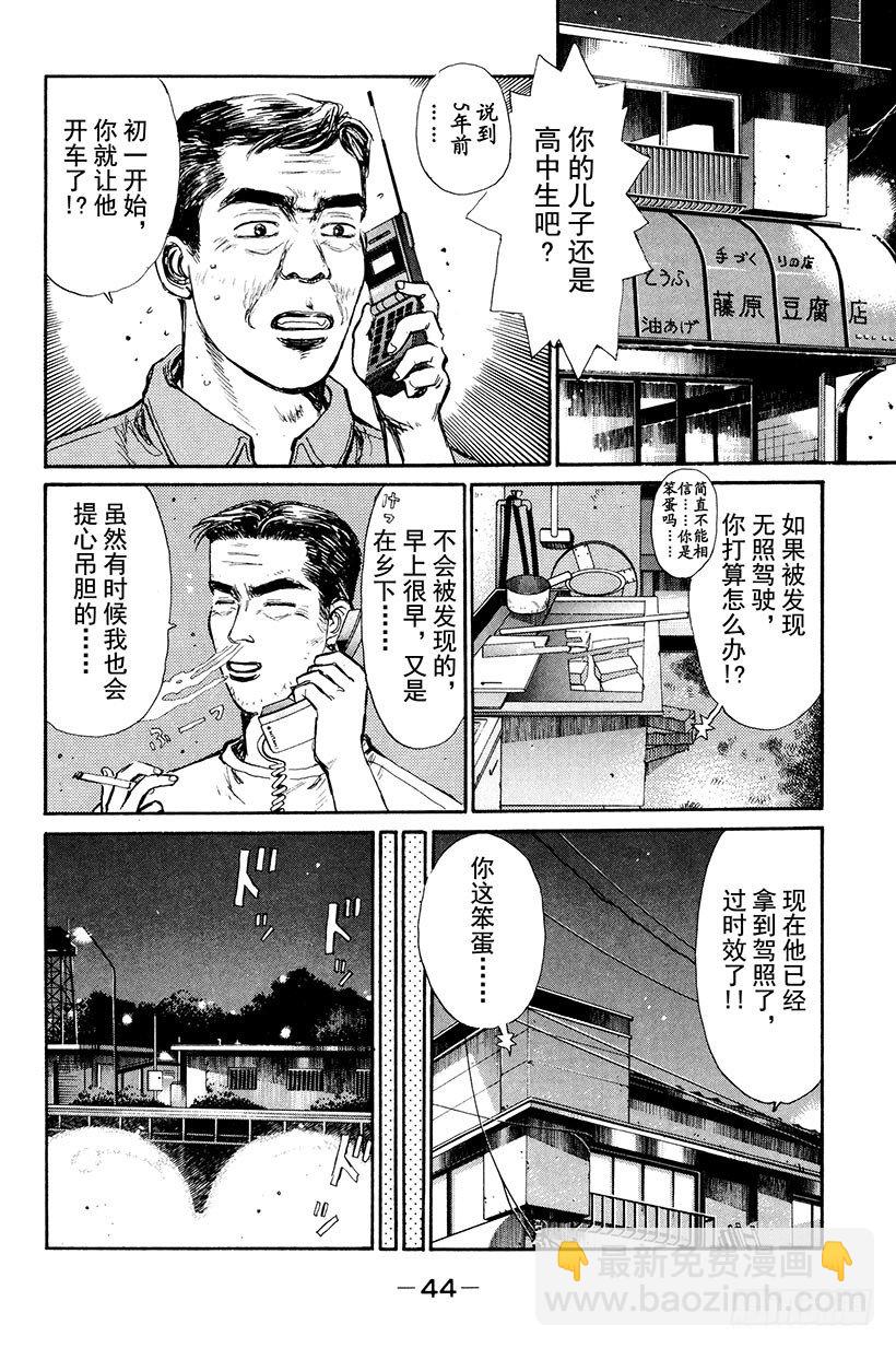 🍣头文字D Vol.2 最快！！转子兄弟组 第2页