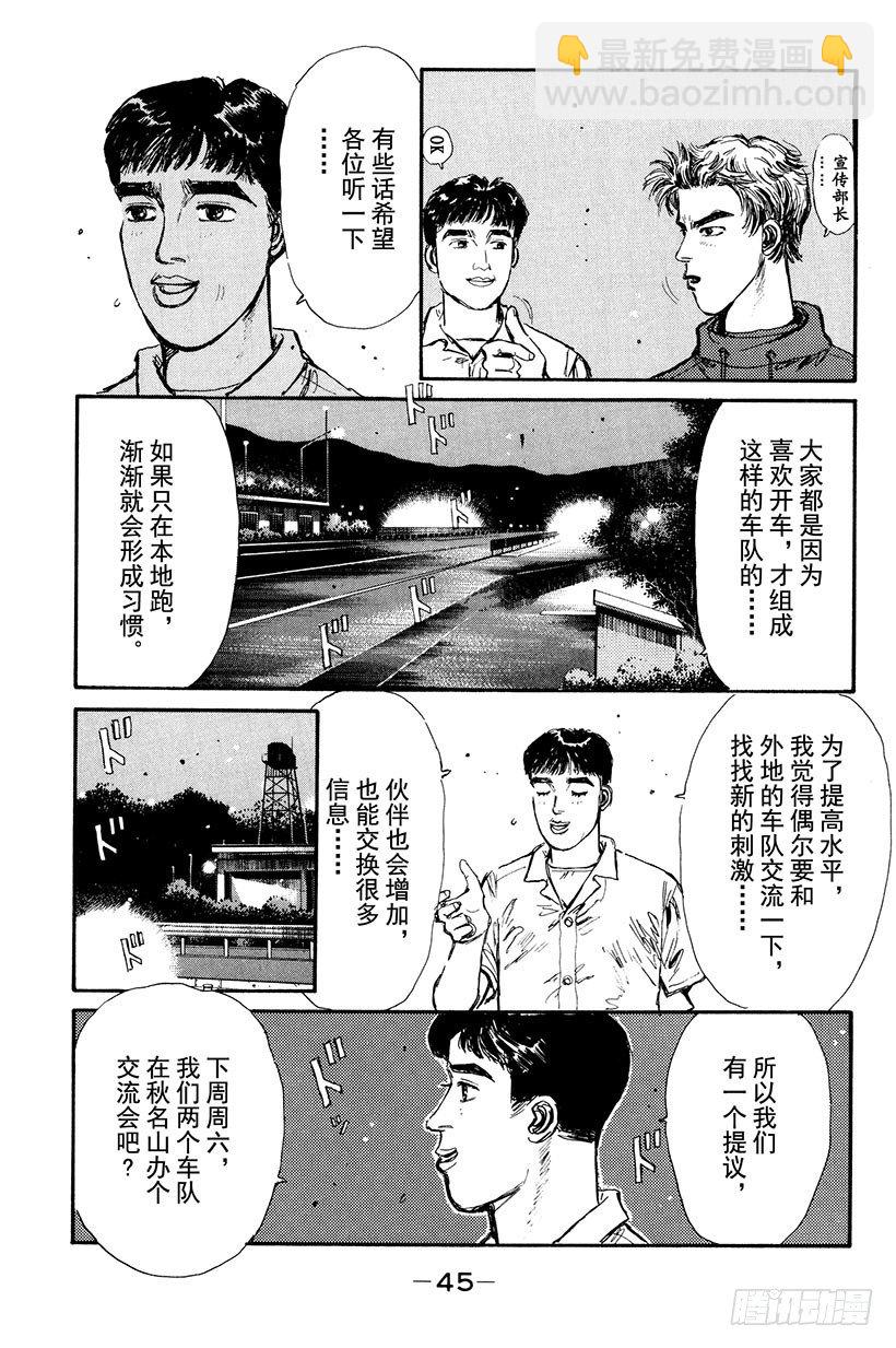 🍣头文字D Vol.2 最快！！转子兄弟组 第3页