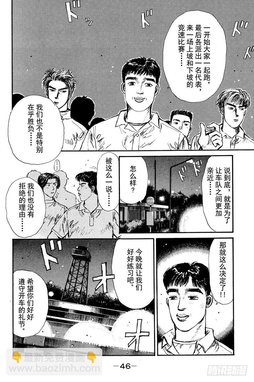 🍣头文字D Vol.2 最快！！转子兄弟组 第4页