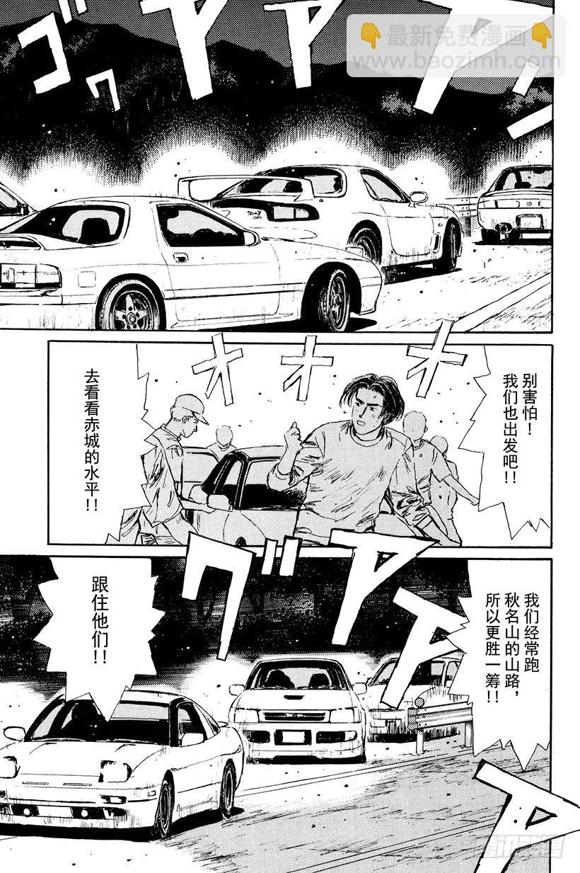 🍣头文字D Vol.2 最快！！转子兄弟组 第5页
