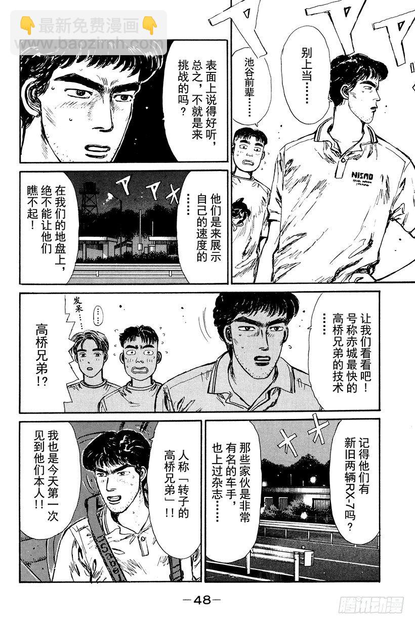 🍣头文字D Vol.2 最快！！转子兄弟组 第6页