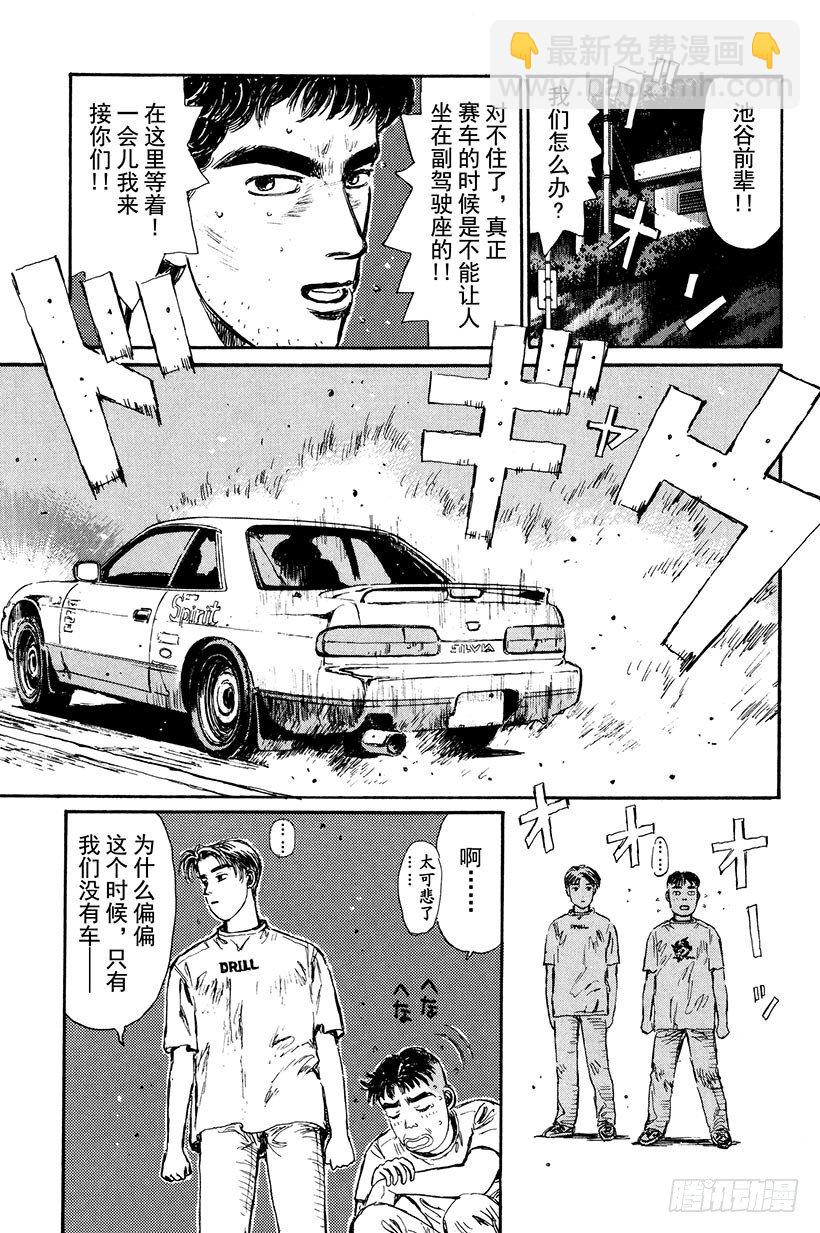 🍣头文字D Vol.2 最快！！转子兄弟组 第7页