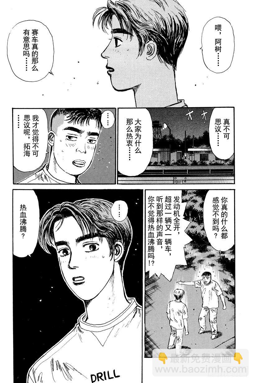 🍣头文字D Vol.2 最快！！转子兄弟组 第8页