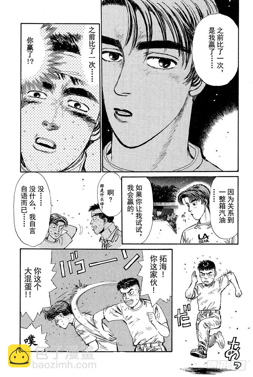 🍣头文字D Vol.11  拓海！！电光火石 第10页
