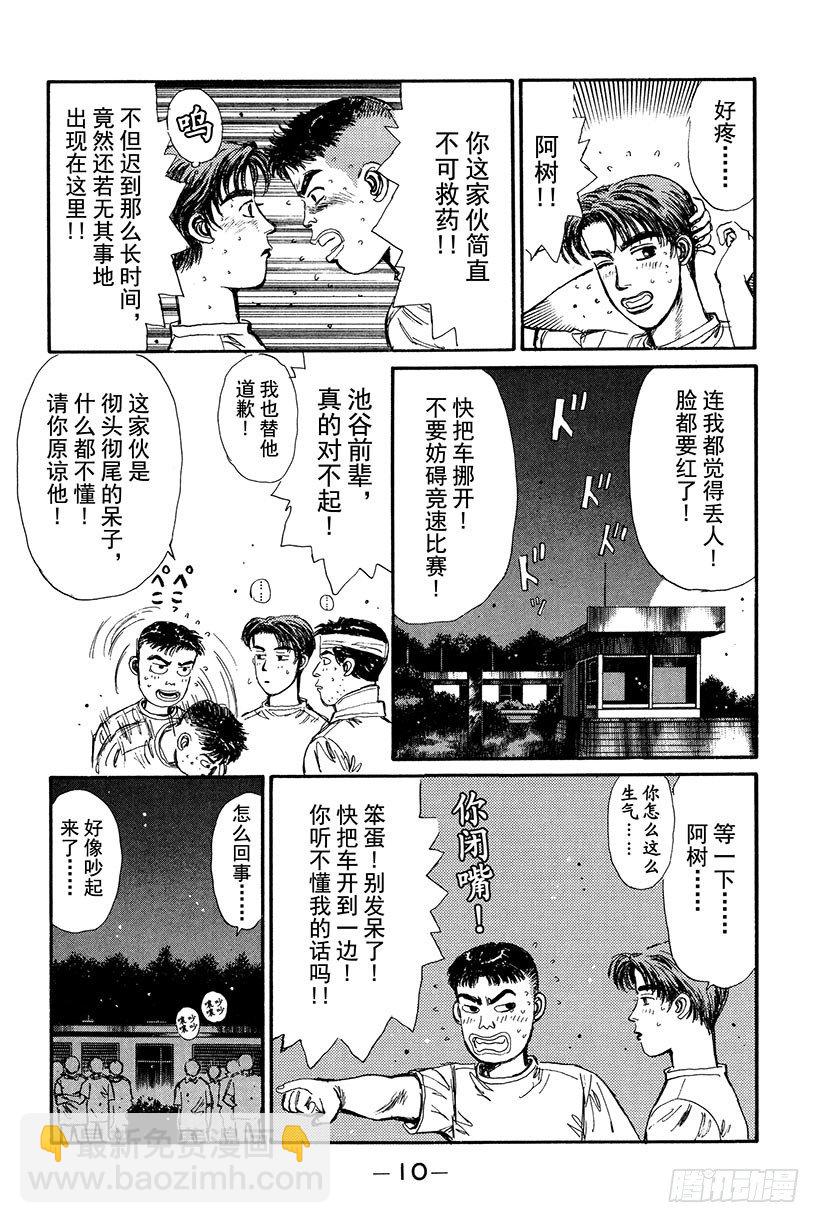 🍣头文字D Vol.11  拓海！！电光火石 第11页