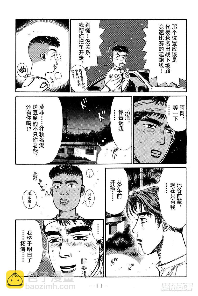 🍣头文字D Vol.11  拓海！！电光火石 第12页