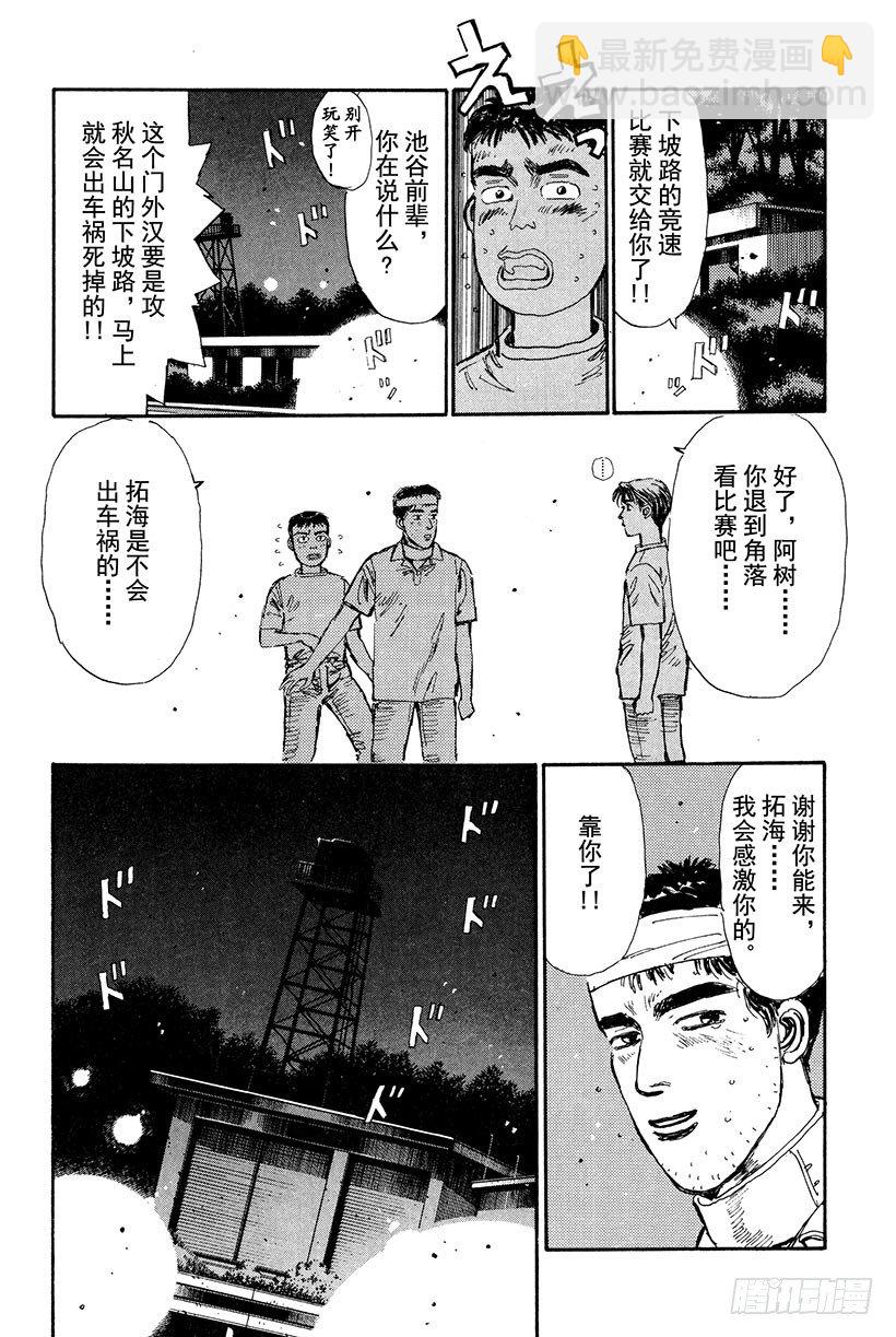 🍣头文字D Vol.11  拓海！！电光火石 第13页