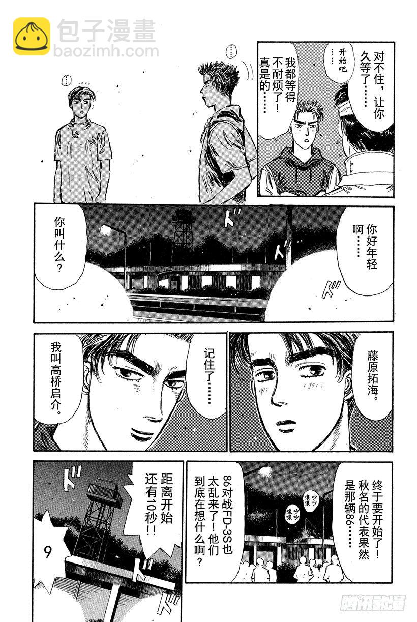 🍣头文字D Vol.11  拓海！！电光火石 第14页