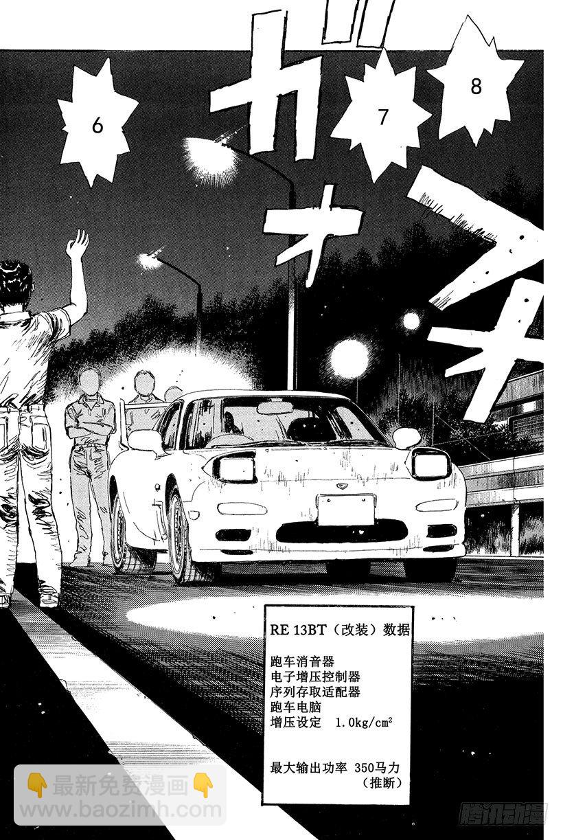 🍣头文字D Vol.11  拓海！！电光火石 第15页