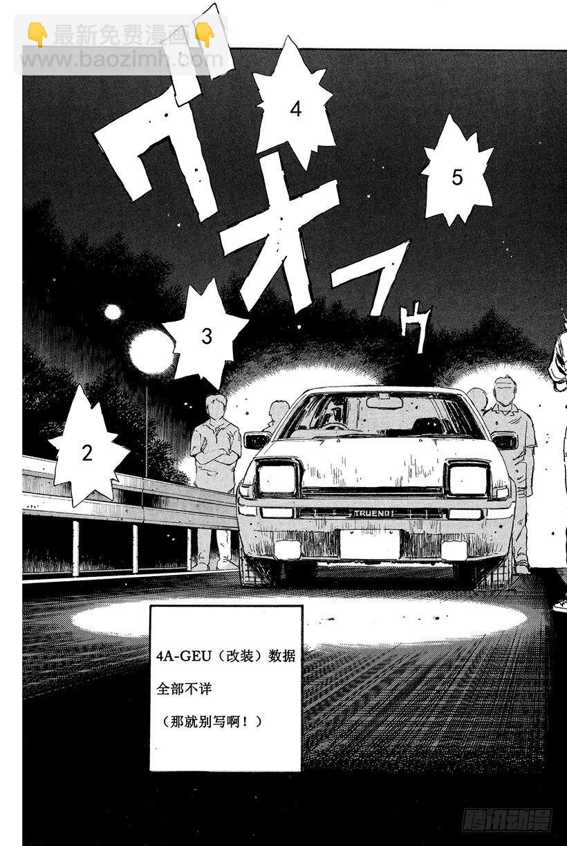 🍣头文字D Vol.11  拓海！！电光火石 第16页
