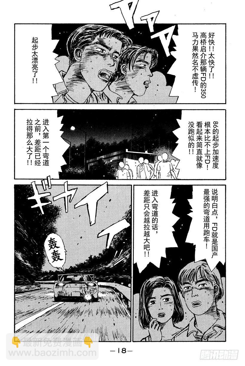 🍣头文字D Vol.11  拓海！！电光火石 第19页