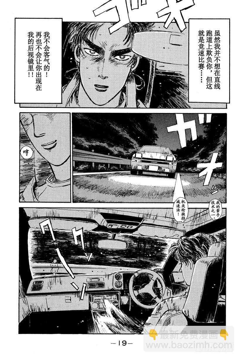 🍣头文字D Vol.11  拓海！！电光火石 第20页