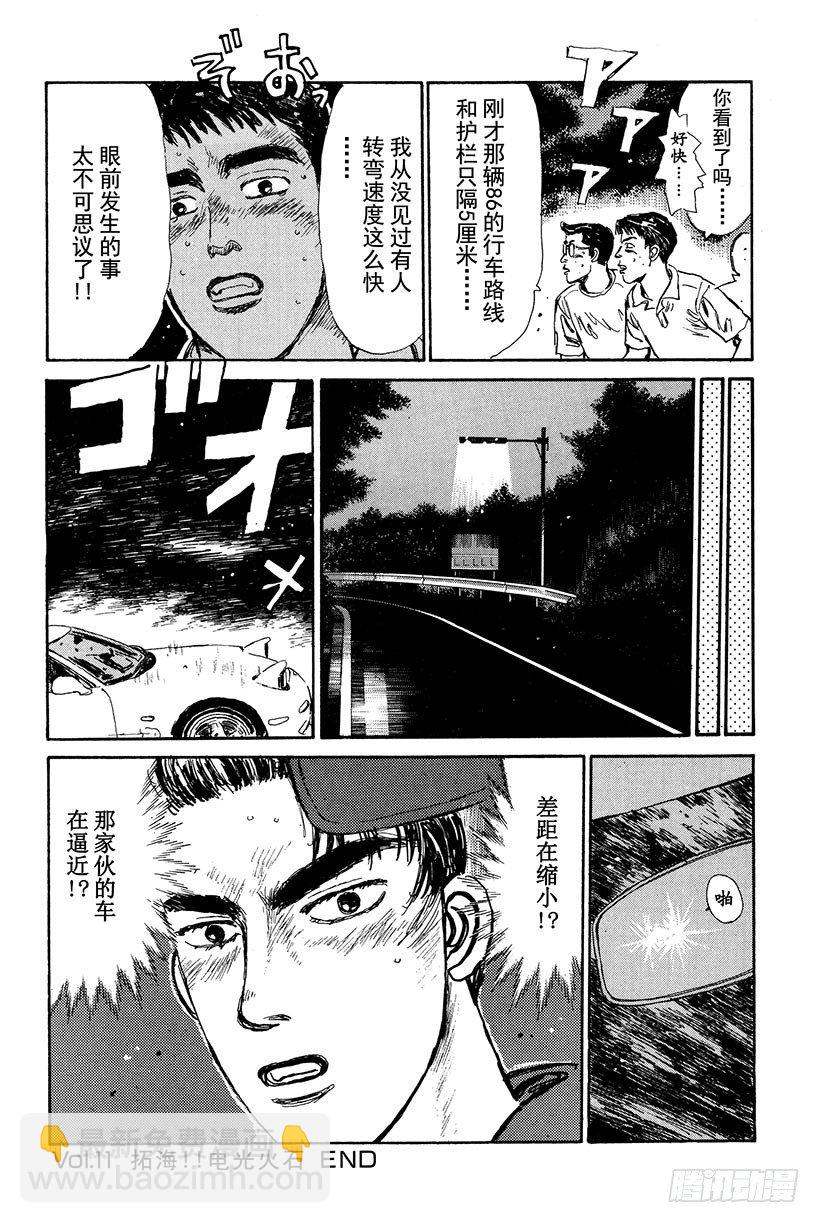 🍣头文字D Vol.11  拓海！！电光火石 第23页