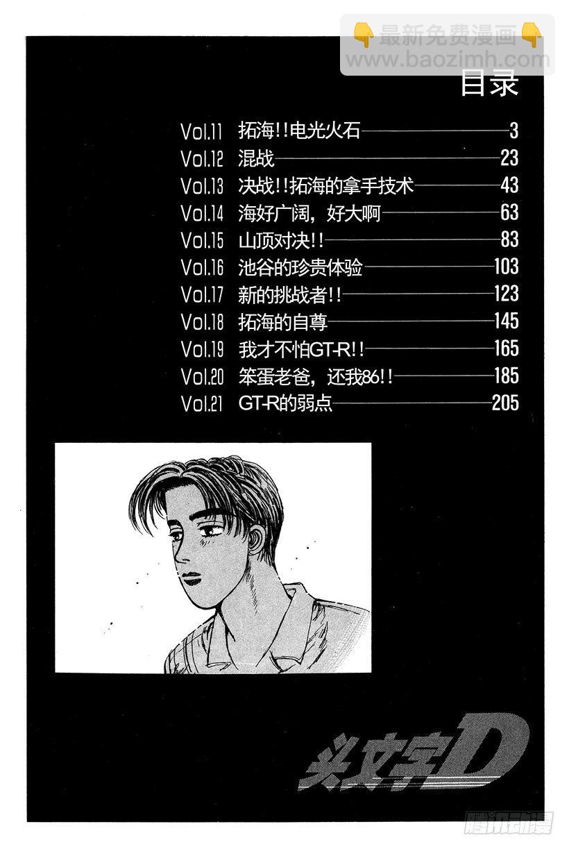 🍣头文字D Vol.11  拓海！！电光火石 第3页