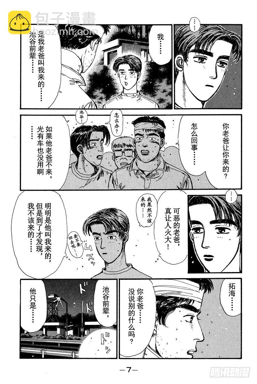 🍣头文字D Vol.11  拓海！！电光火石 第8页