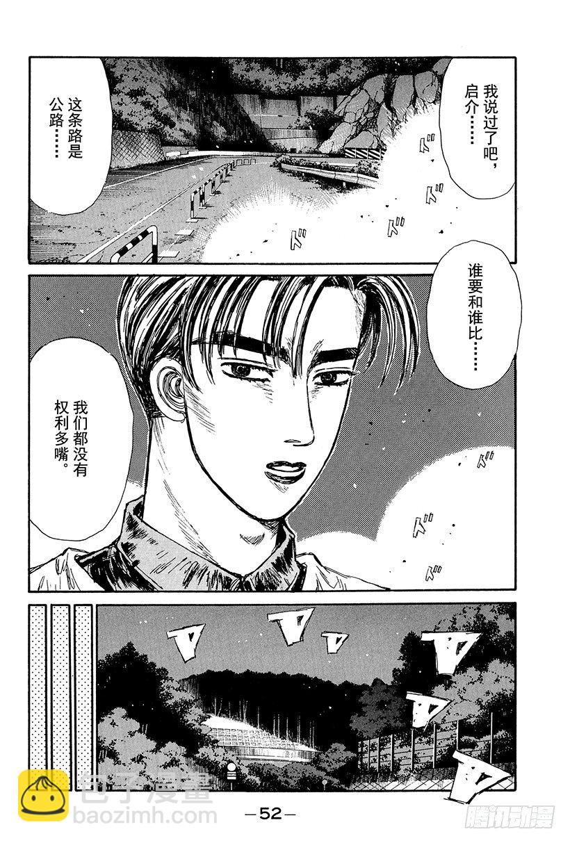 🍣头文字D Vol.101 宁为玉碎 火球比 第10页