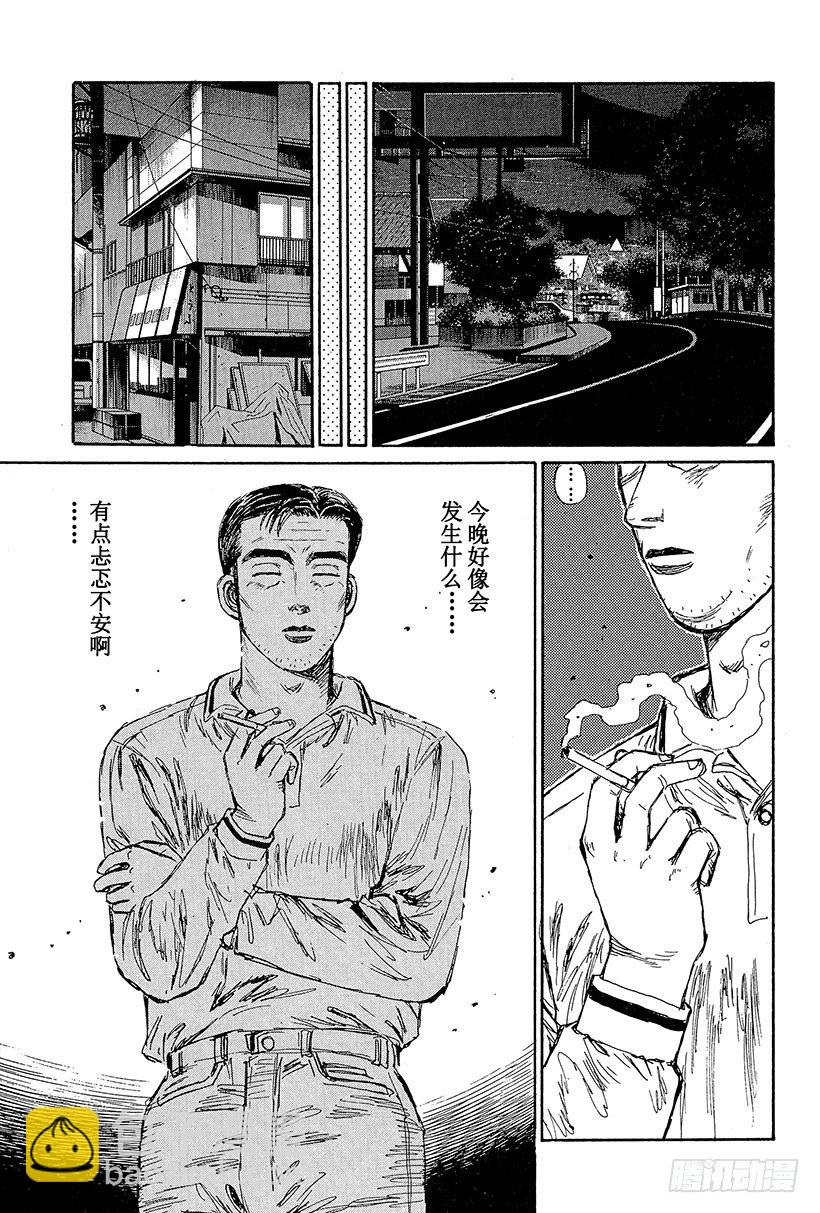 🍣头文字D Vol.101 宁为玉碎 火球比 第11页