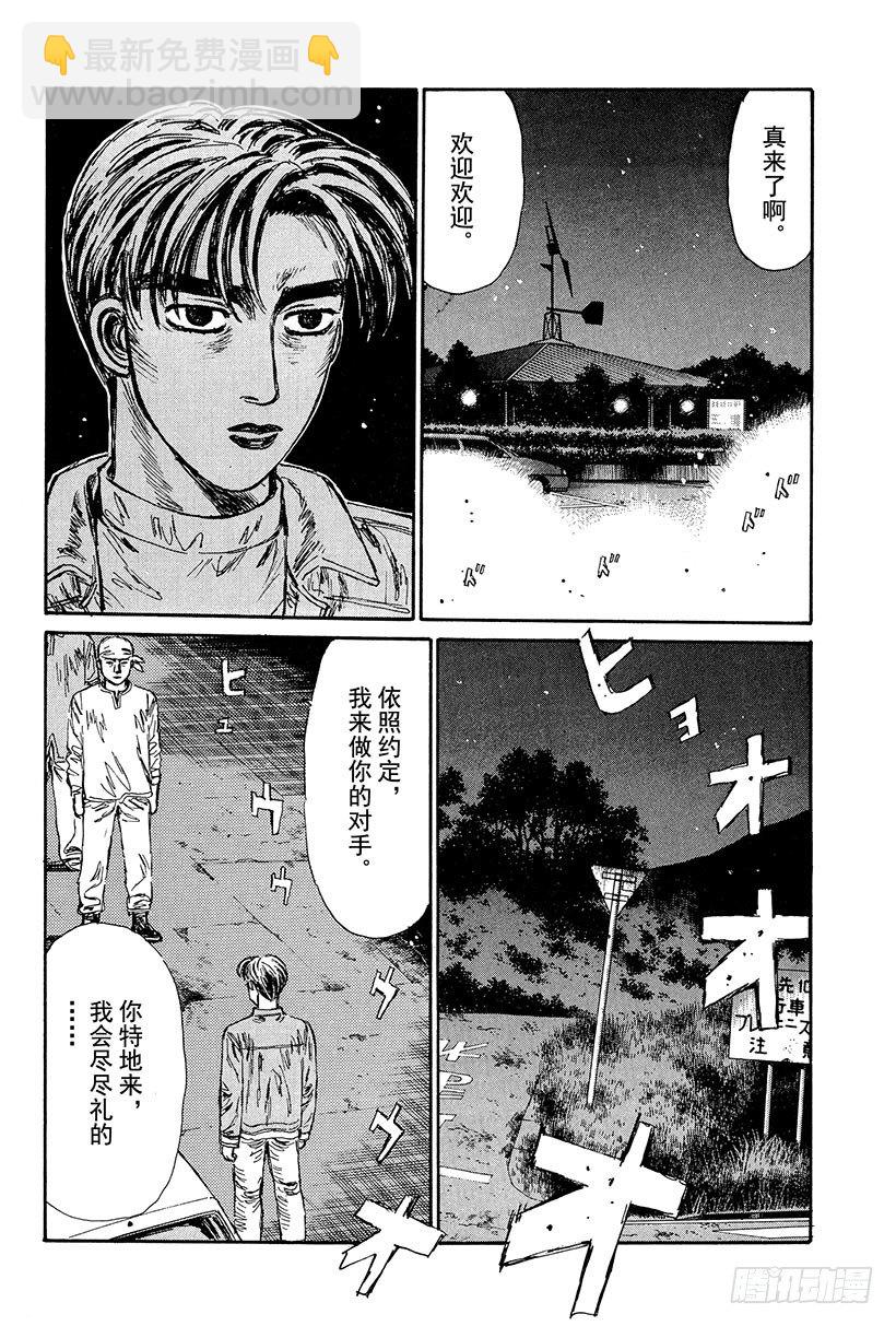 🍣头文字D Vol.101 宁为玉碎 火球比 第14页