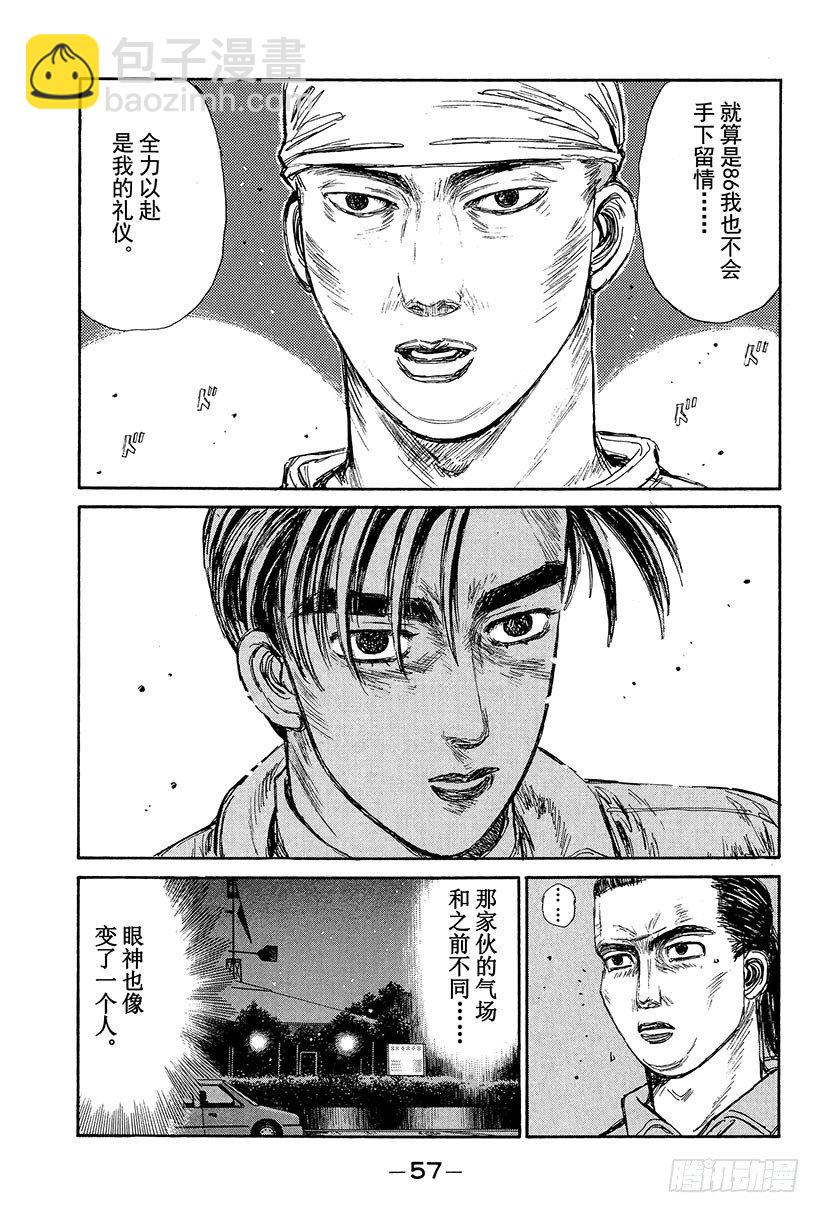 🍣头文字D Vol.101 宁为玉碎 火球比 第15页