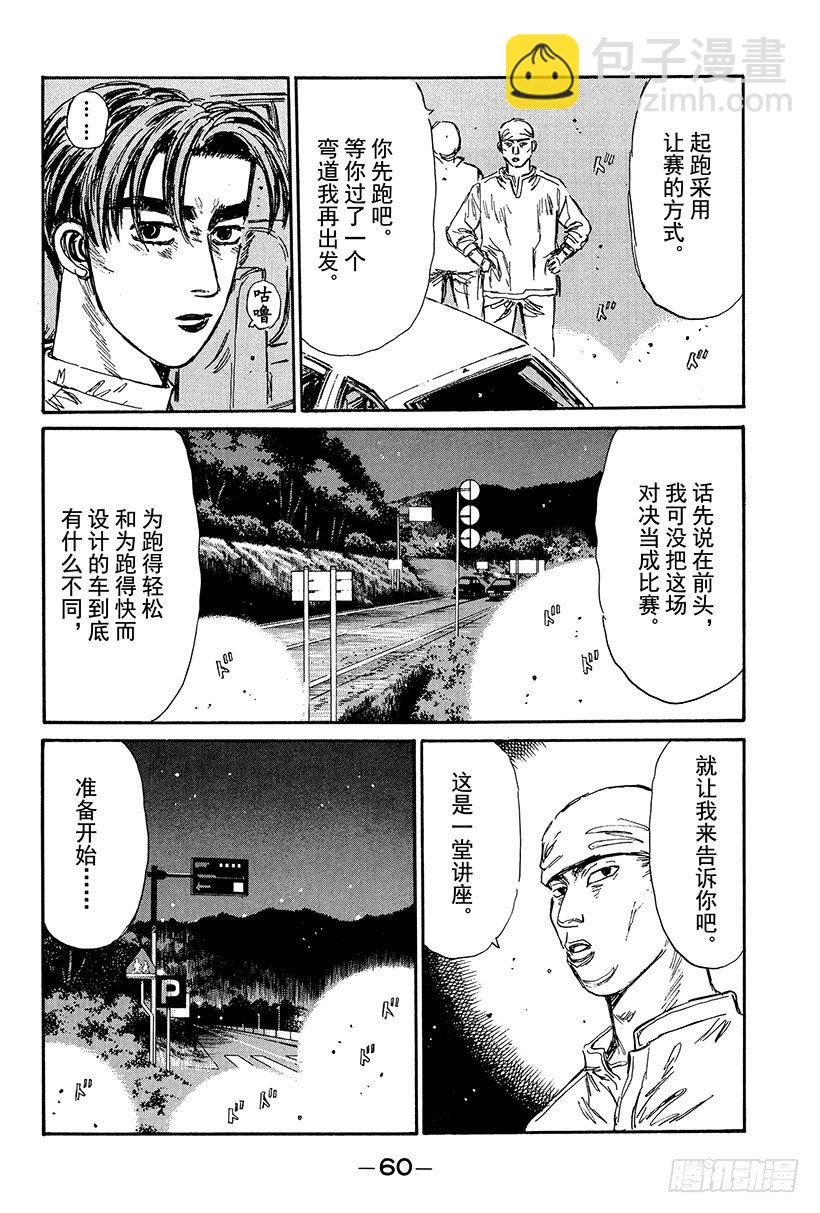 🍣头文字D Vol.101 宁为玉碎 火球比 第18页