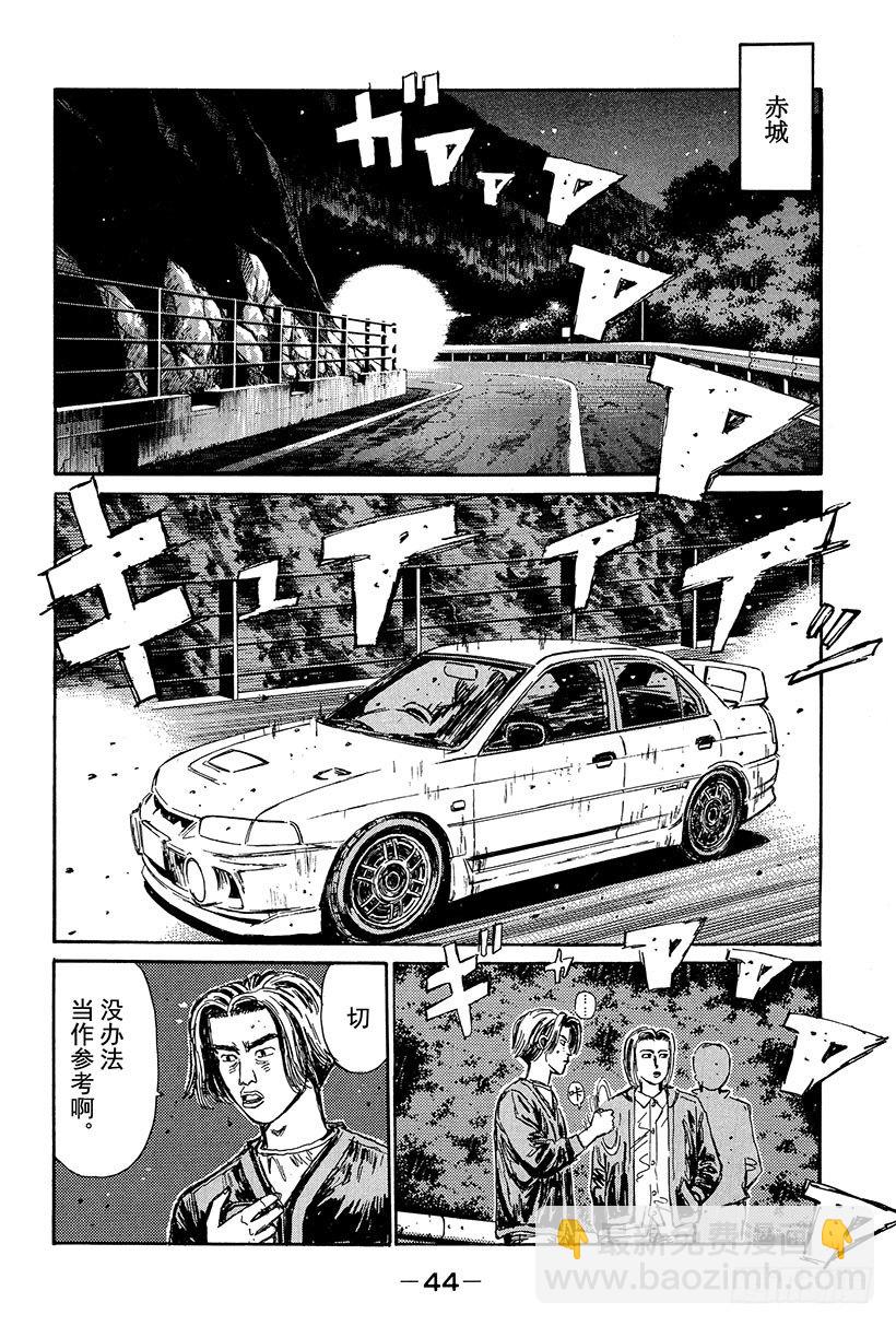 🍣头文字D Vol.101 宁为玉碎 火球比 第2页