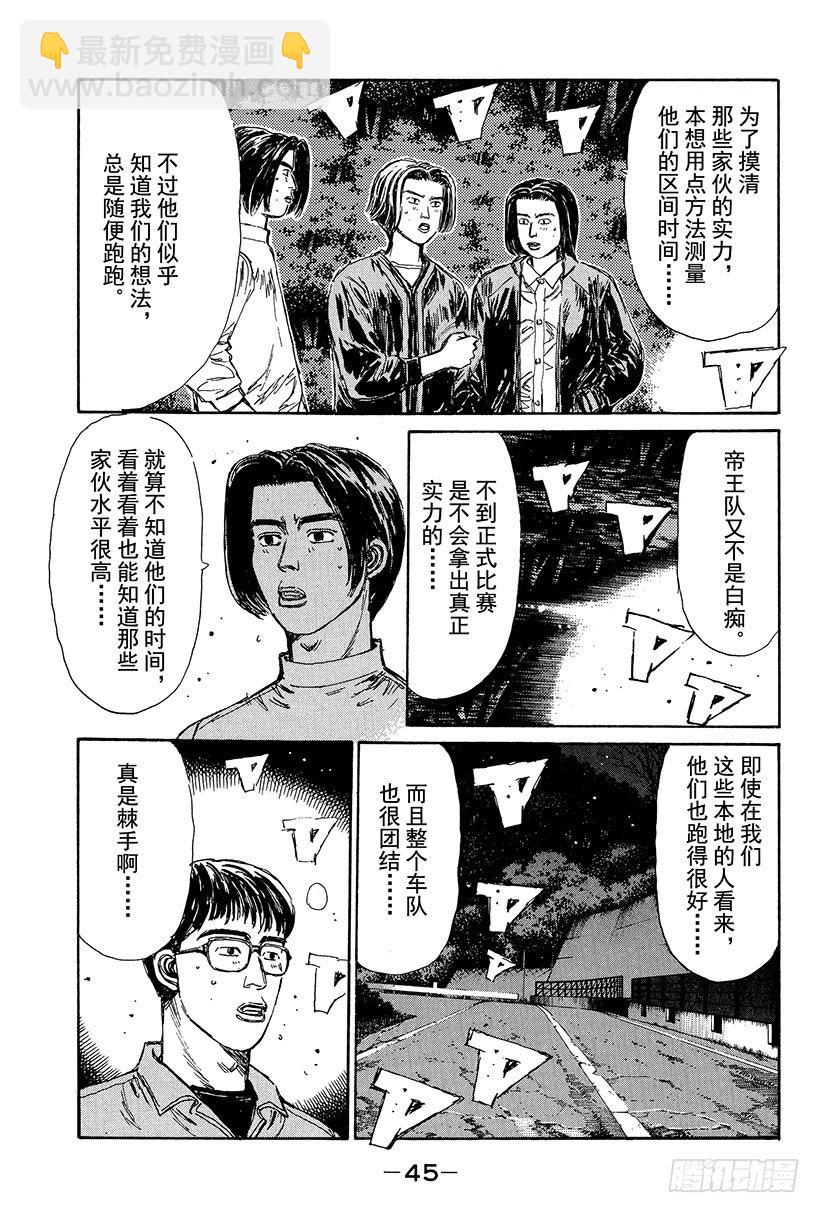 🍣头文字D Vol.101 宁为玉碎 火球比 第3页