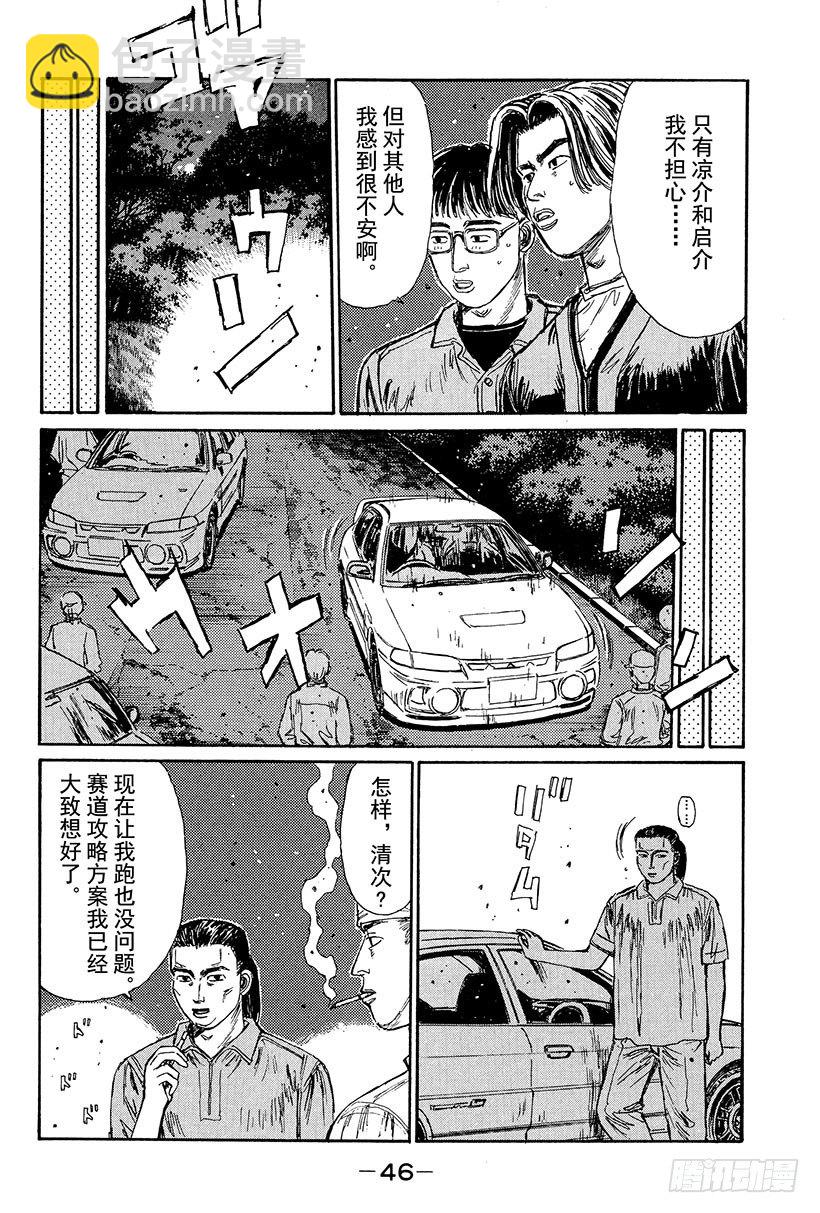 🍣头文字D Vol.101 宁为玉碎 火球比 第4页
