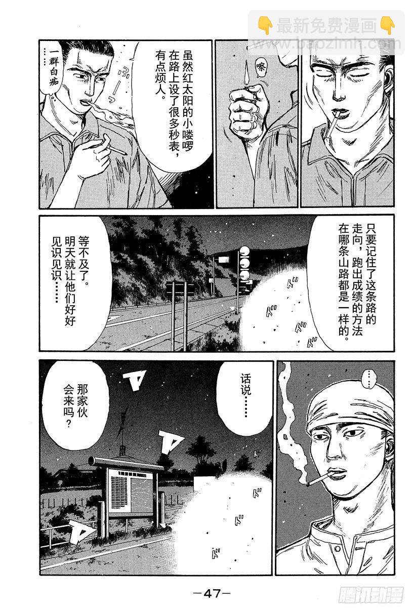 🍣头文字D Vol.101 宁为玉碎 火球比 第5页