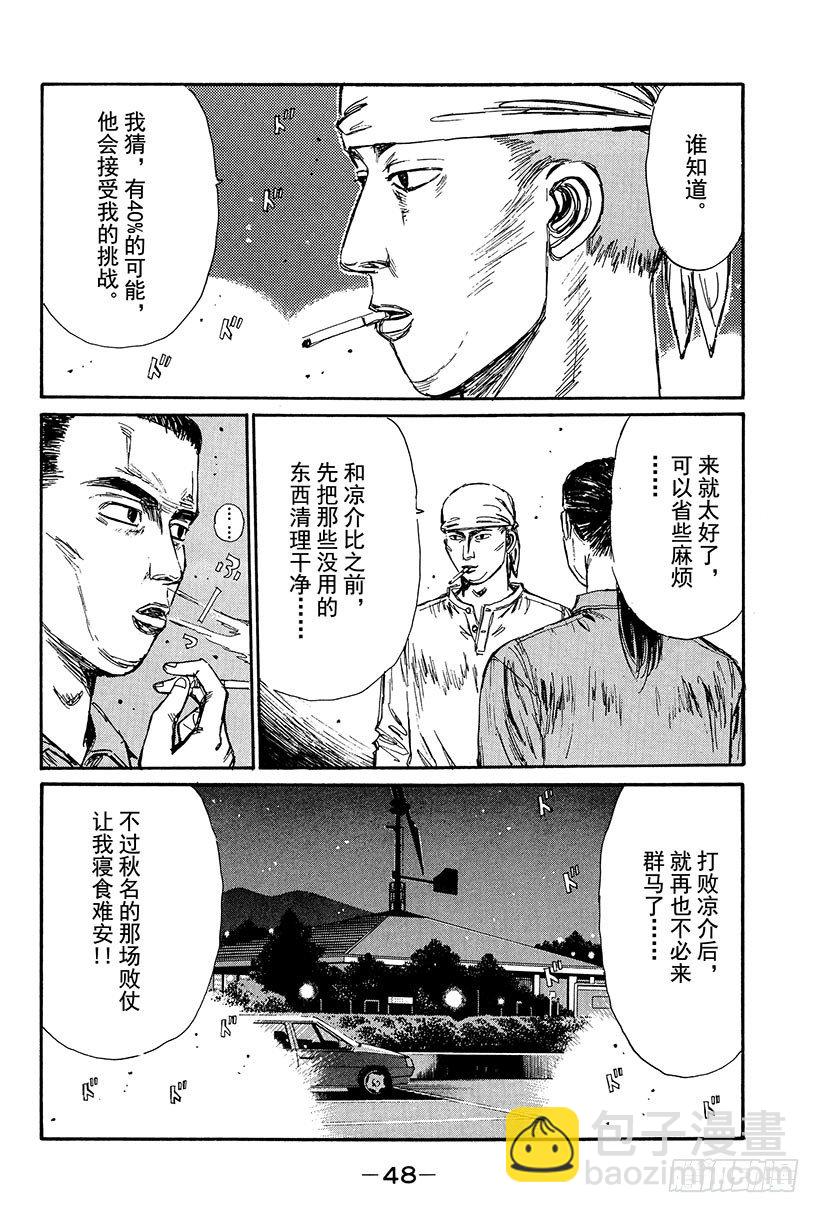 🍣头文字D Vol.101 宁为玉碎 火球比 第6页