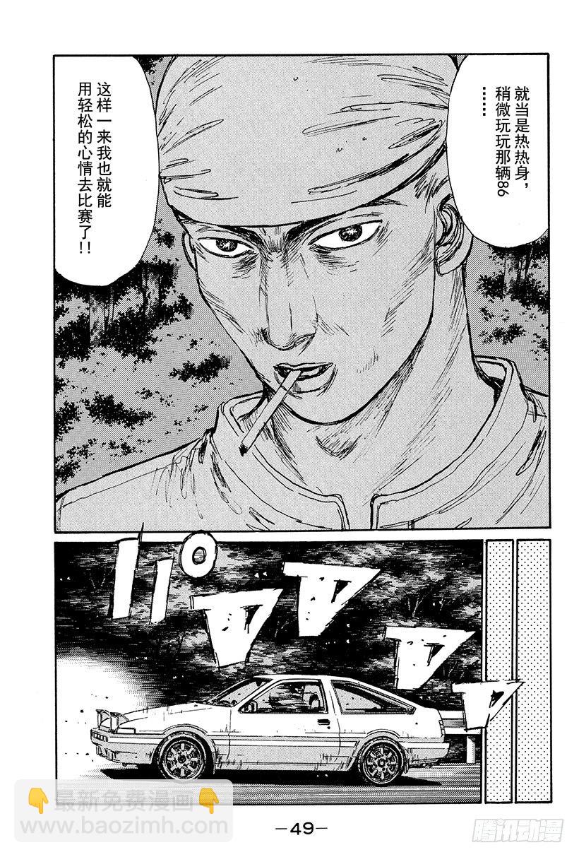 🍣头文字D Vol.101 宁为玉碎 火球比 第7页