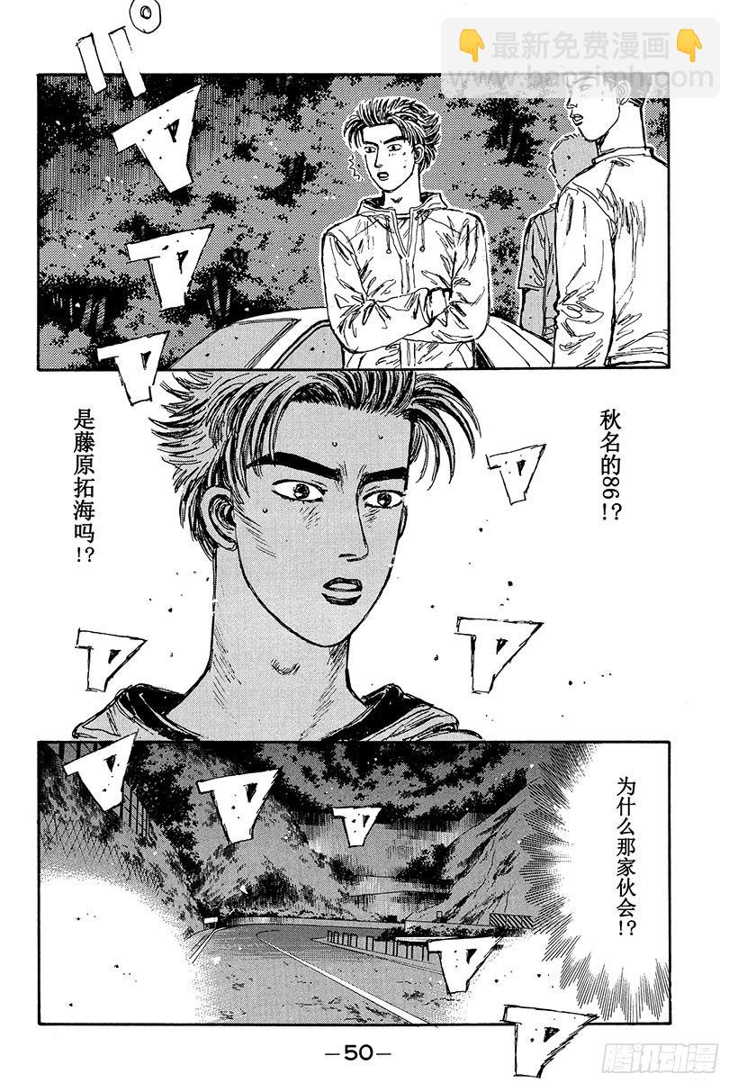 🍣头文字D Vol.101 宁为玉碎 火球比 第8页