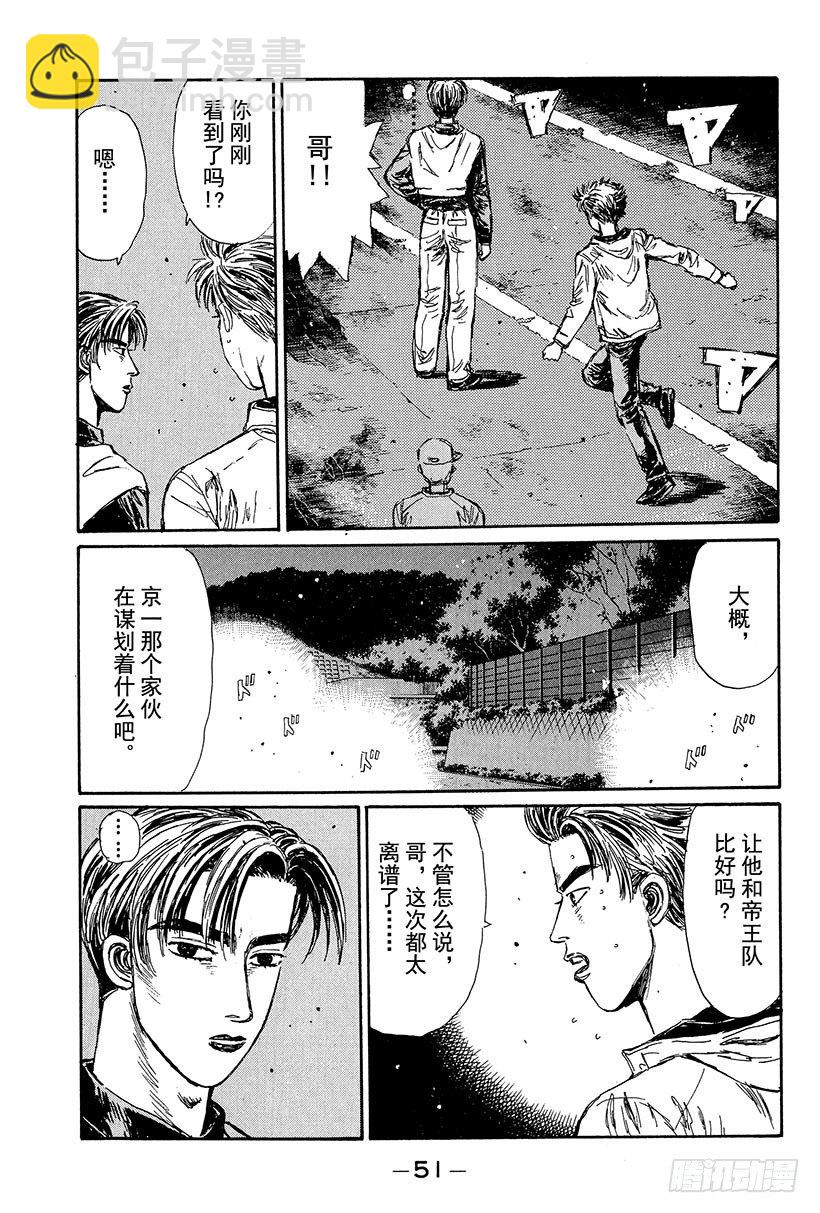 🍣头文字D Vol.101 宁为玉碎 火球比 第9页