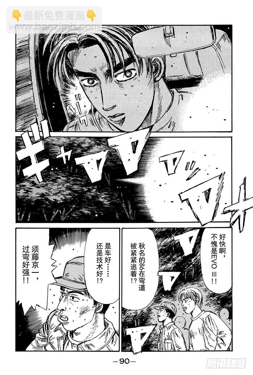 🍣头文字D Vol.103 京一干净利落的技 第10页