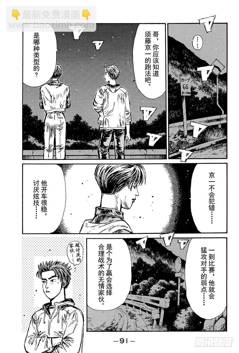 🍣头文字D Vol.103 京一干净利落的技 第11页