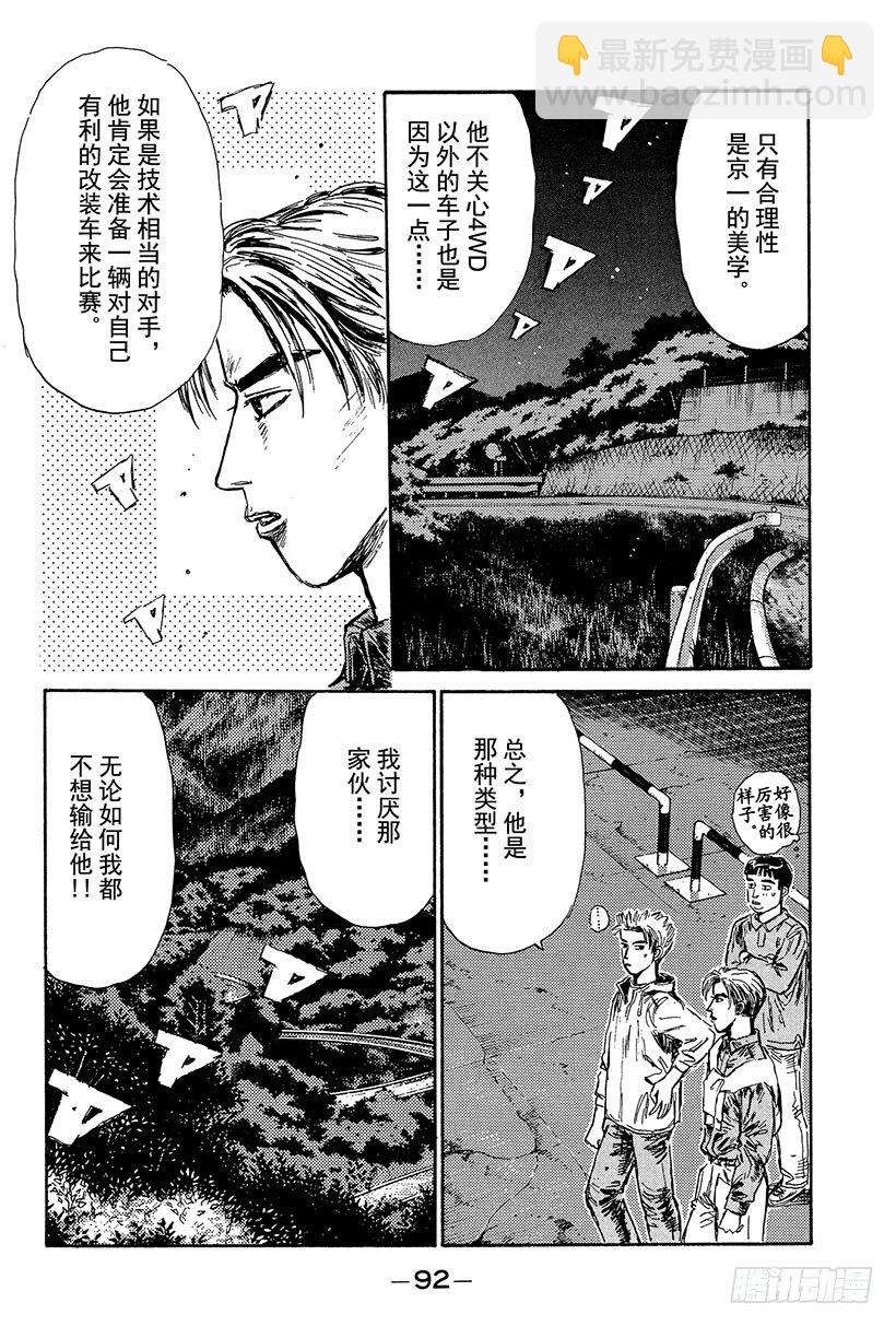 🍣头文字D Vol.103 京一干净利落的技 第12页