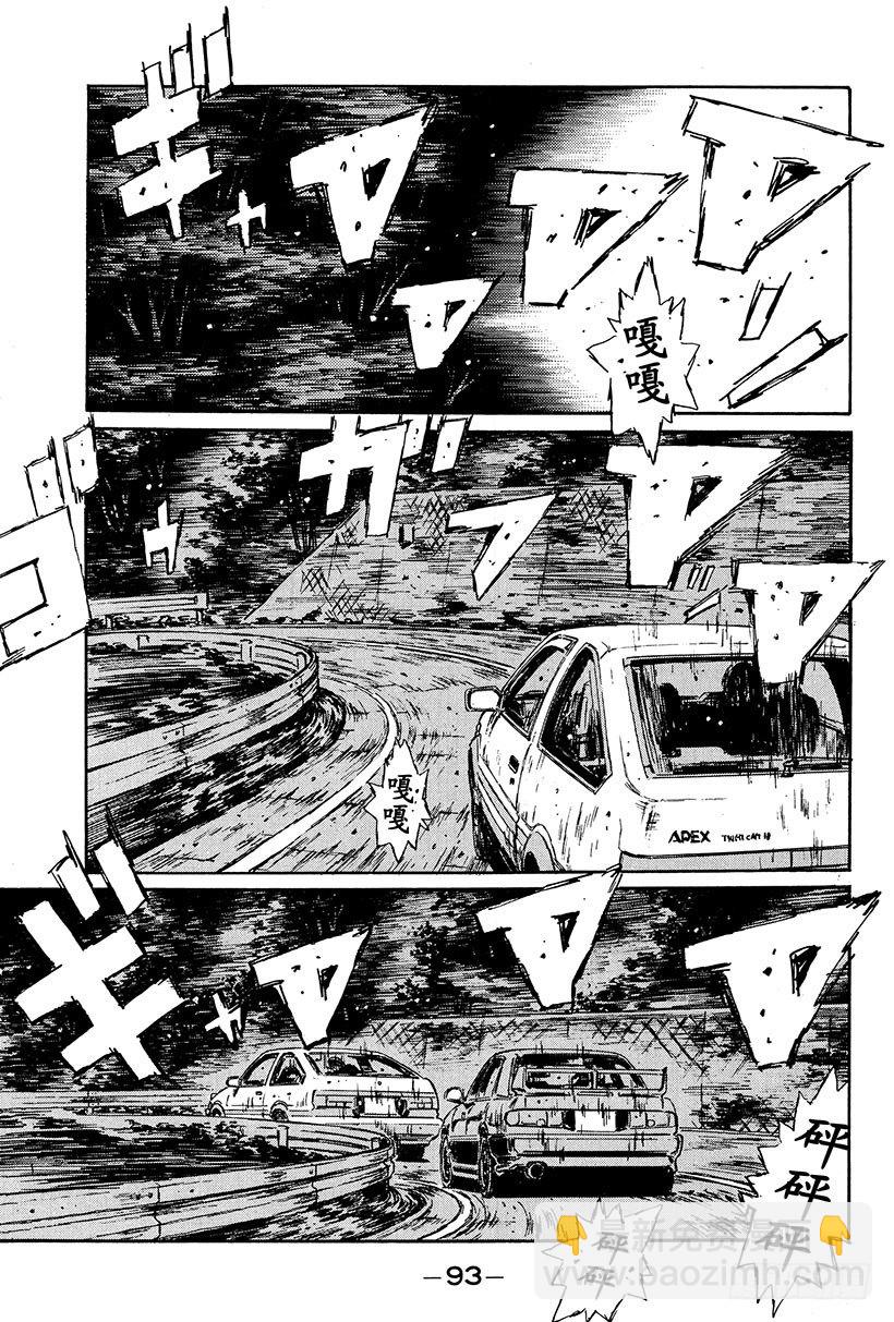 🍣头文字D Vol.103 京一干净利落的技 第13页