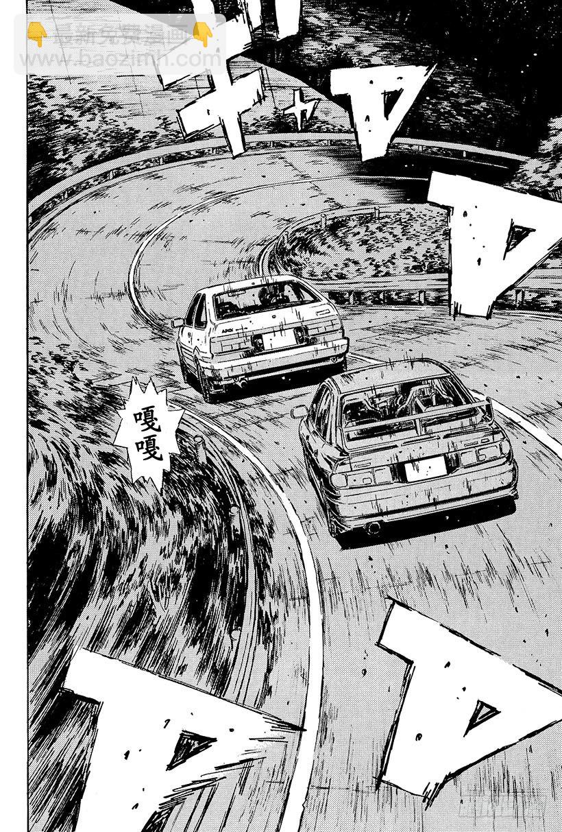 🍣头文字D Vol.103 京一干净利落的技 第14页