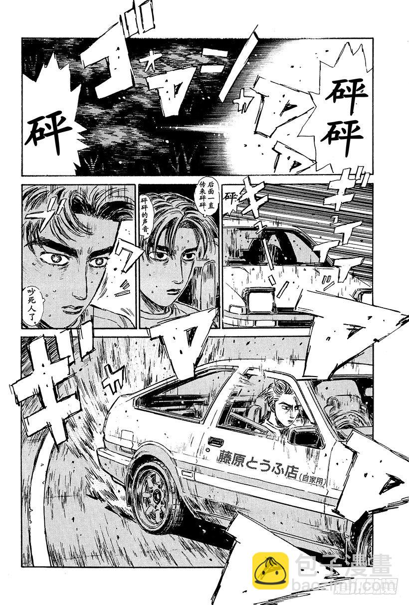 🍣头文字D Vol.103 京一干净利落的技 第16页