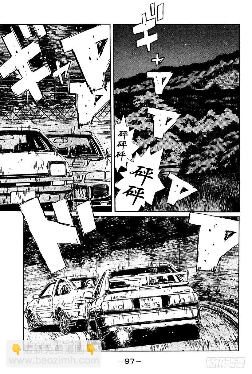 🍣头文字D Vol.103 京一干净利落的技 第17页