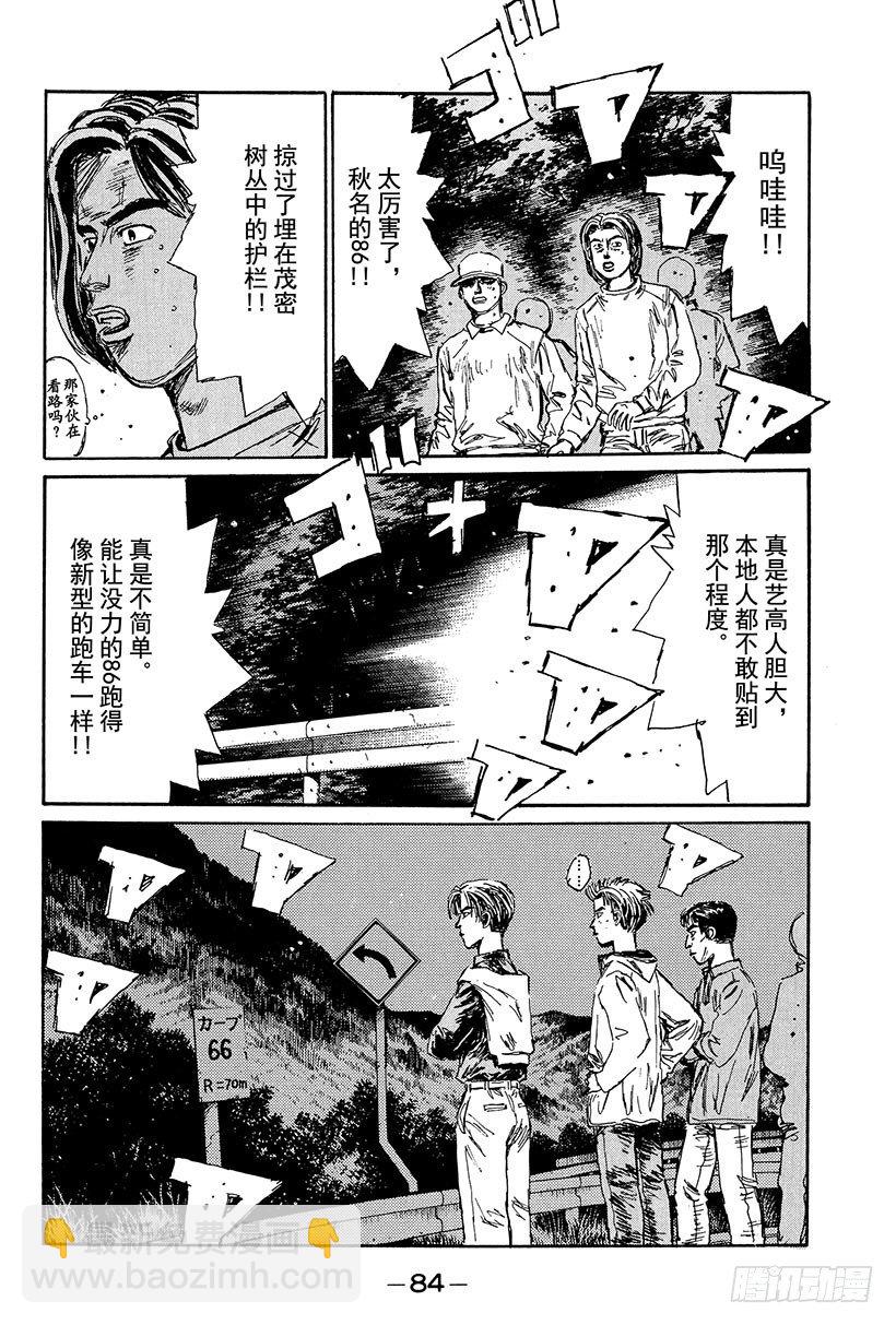 🍣头文字D Vol.103 京一干净利落的技 第4页