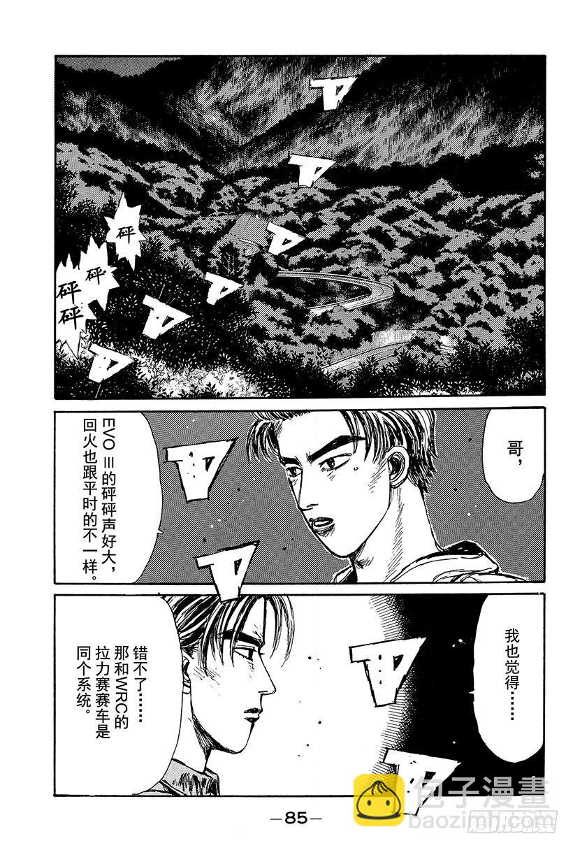 🍣头文字D Vol.103 京一干净利落的技 第5页