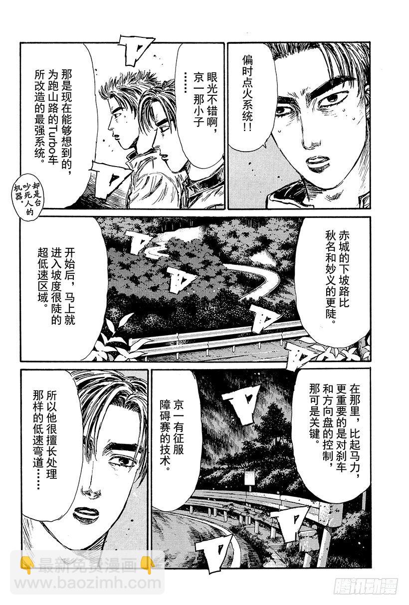 🍣头文字D Vol.103 京一干净利落的技 第6页