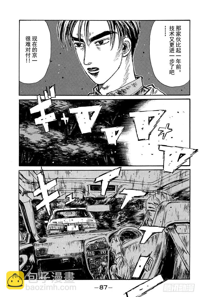 🍣头文字D Vol.103 京一干净利落的技 第7页