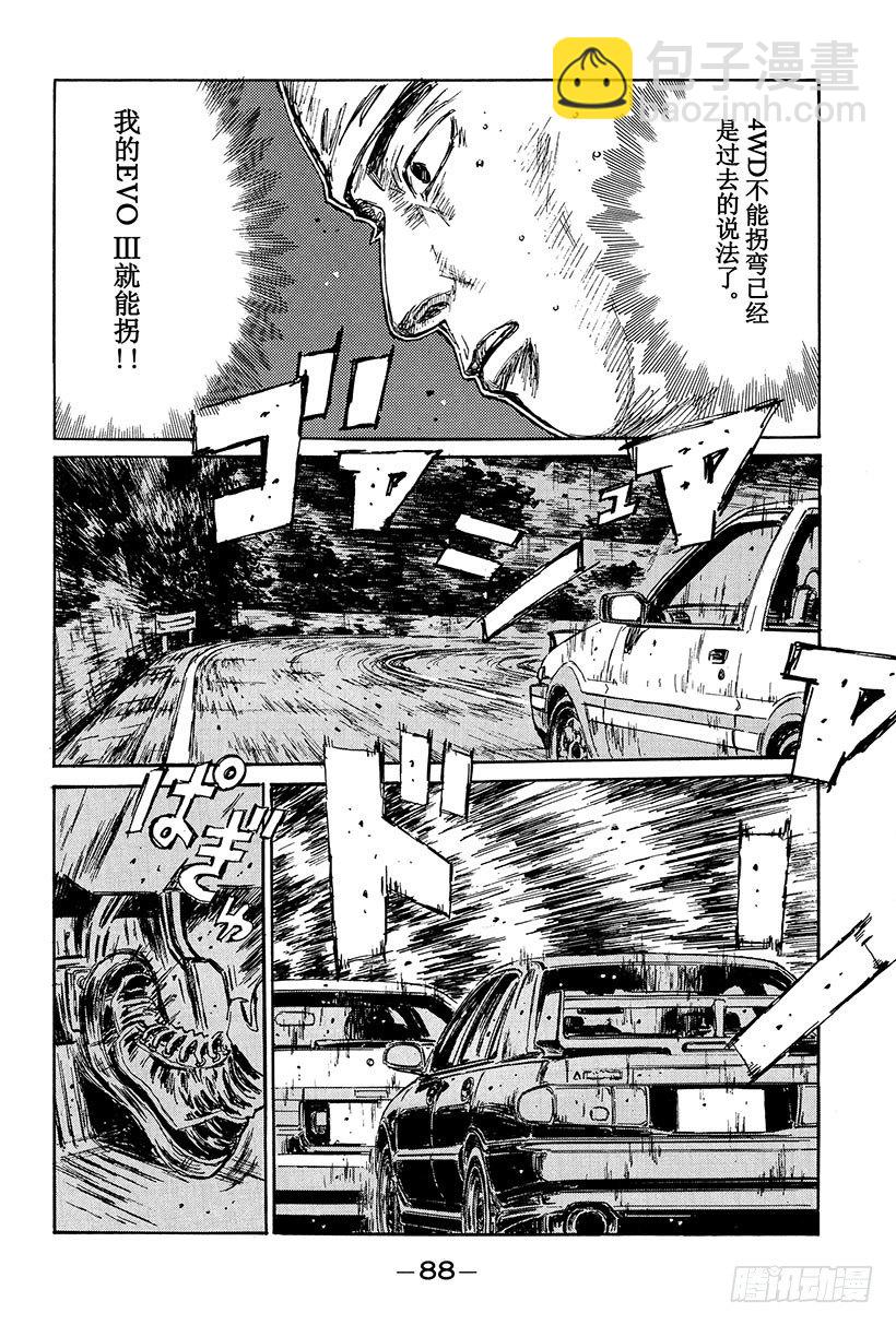 🍣头文字D Vol.103 京一干净利落的技 第8页