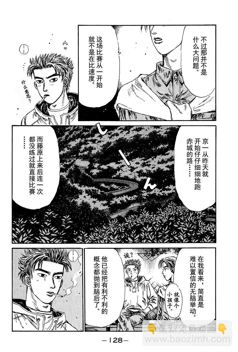 🍣头文字D Vol.105 抵抗 第10页