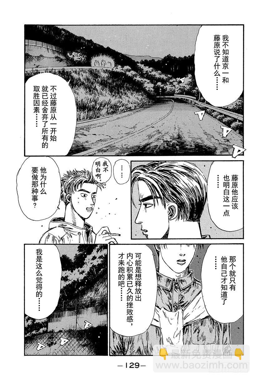 🍣头文字D Vol.105 抵抗 第11页